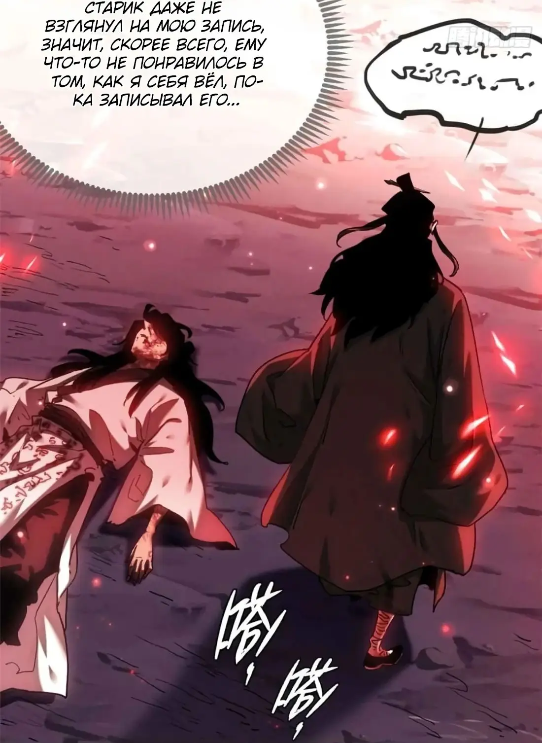 Страница 15 главы 16 манги Путь удивительного небожителя / The Path of Weird Immortals