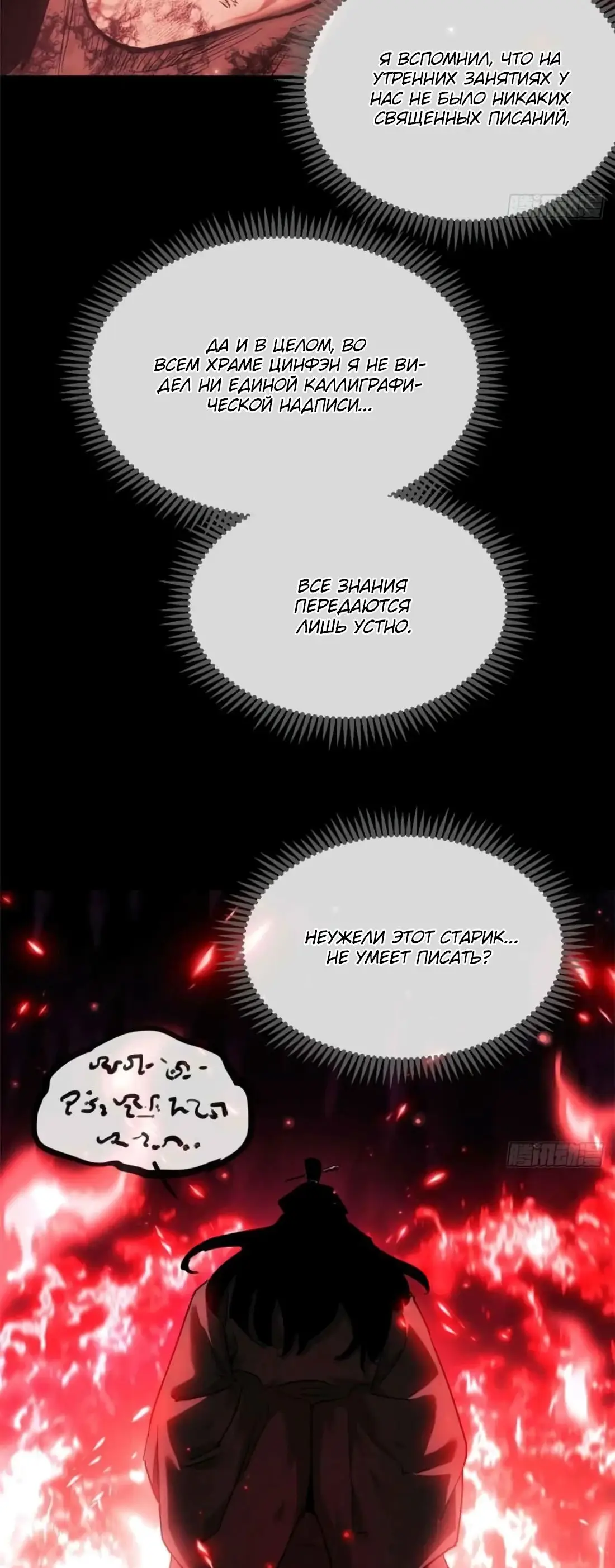 Страница 17 главы 16 манги Путь удивительного небожителя / The Path of Weird Immortals