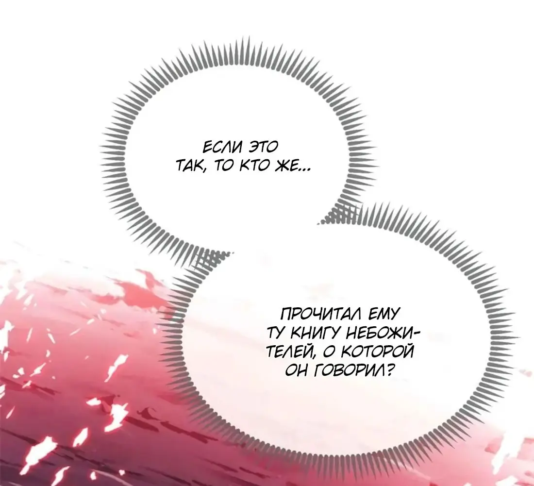 Страница 19 главы 16 манги Путь удивительного небожителя / The Path of Weird Immortals