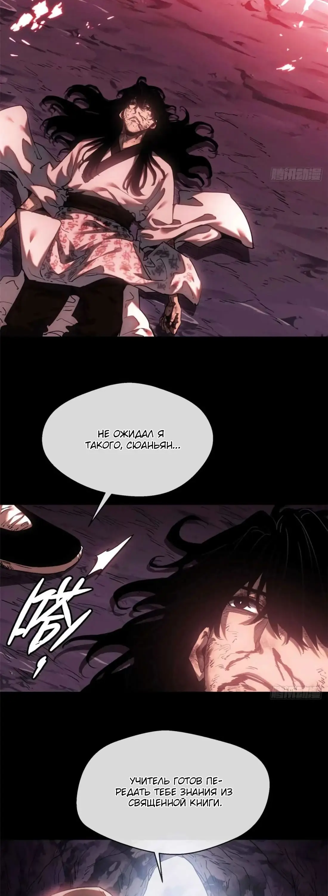 Страница 20 главы 16 манги Путь удивительного небожителя / The Path of Weird Immortals