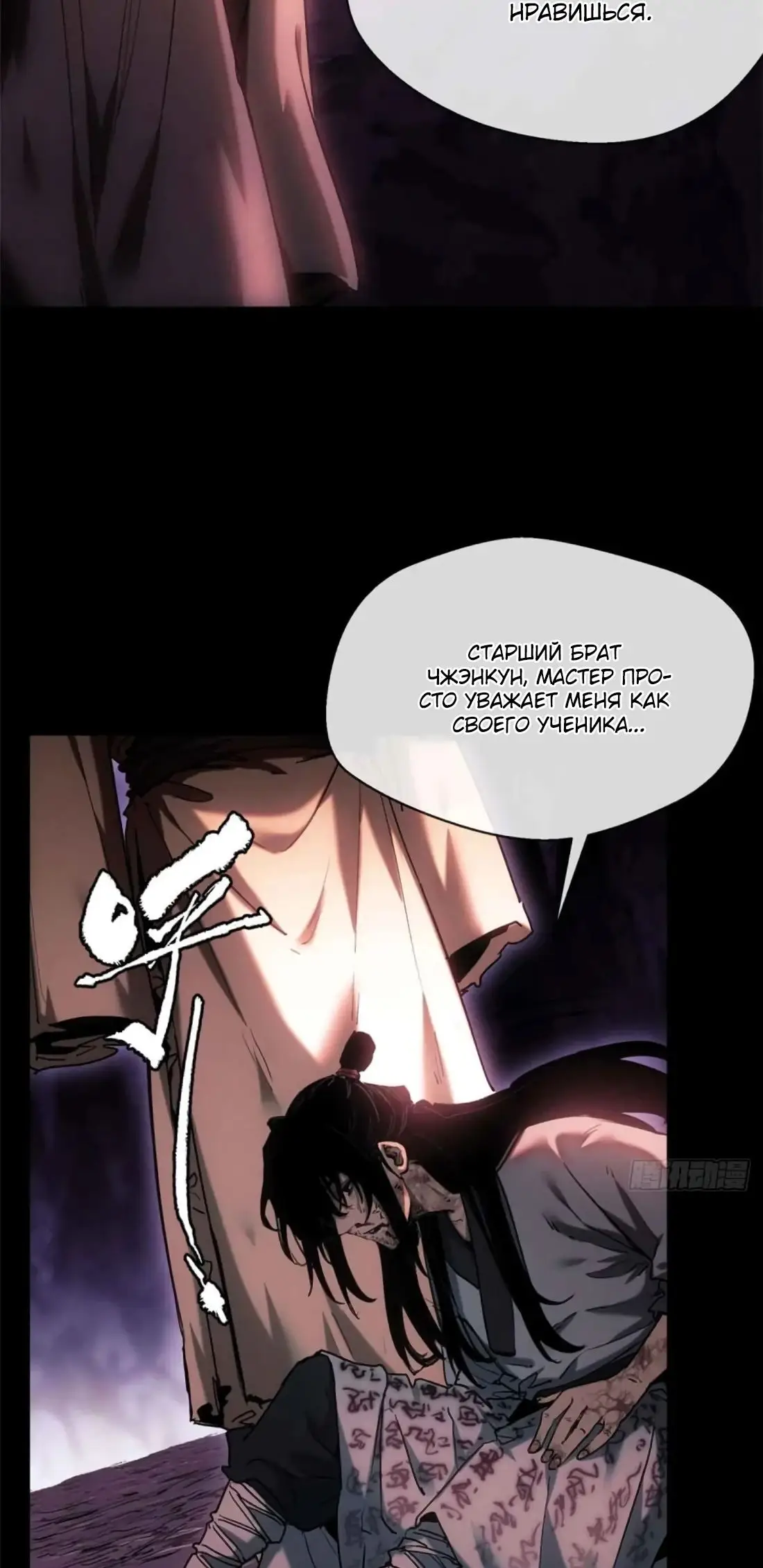 Страница 22 главы 16 манги Путь удивительного небожителя / The Path of Weird Immortals