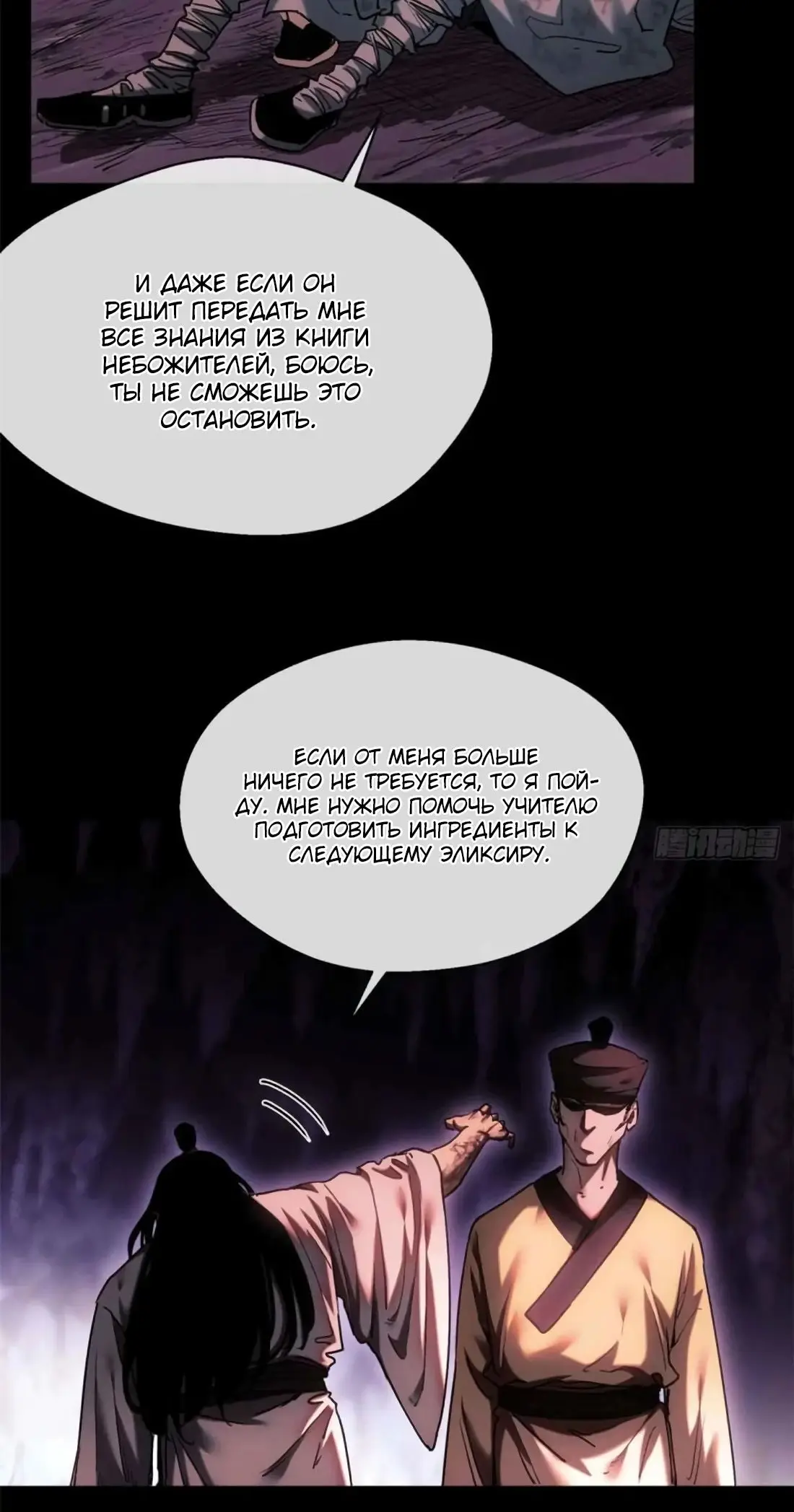 Страница 23 главы 16 манги Путь удивительного небожителя / The Path of Weird Immortals