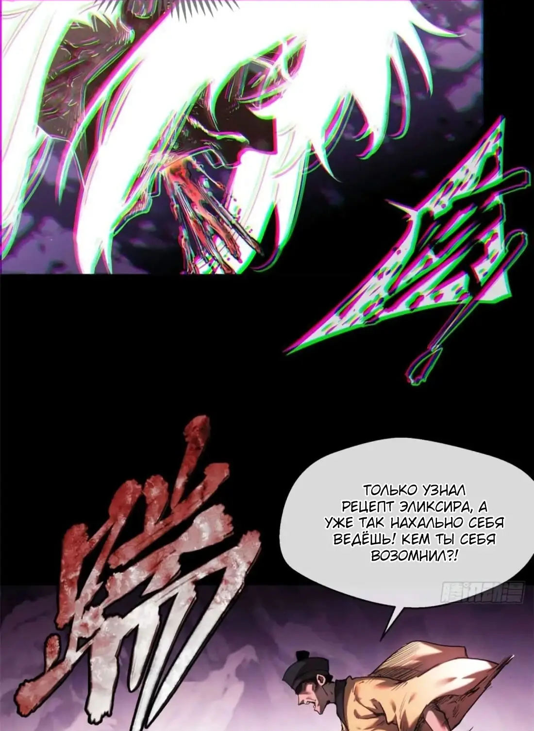 Страница 26 главы 16 манги Путь удивительного небожителя / The Path of Weird Immortals