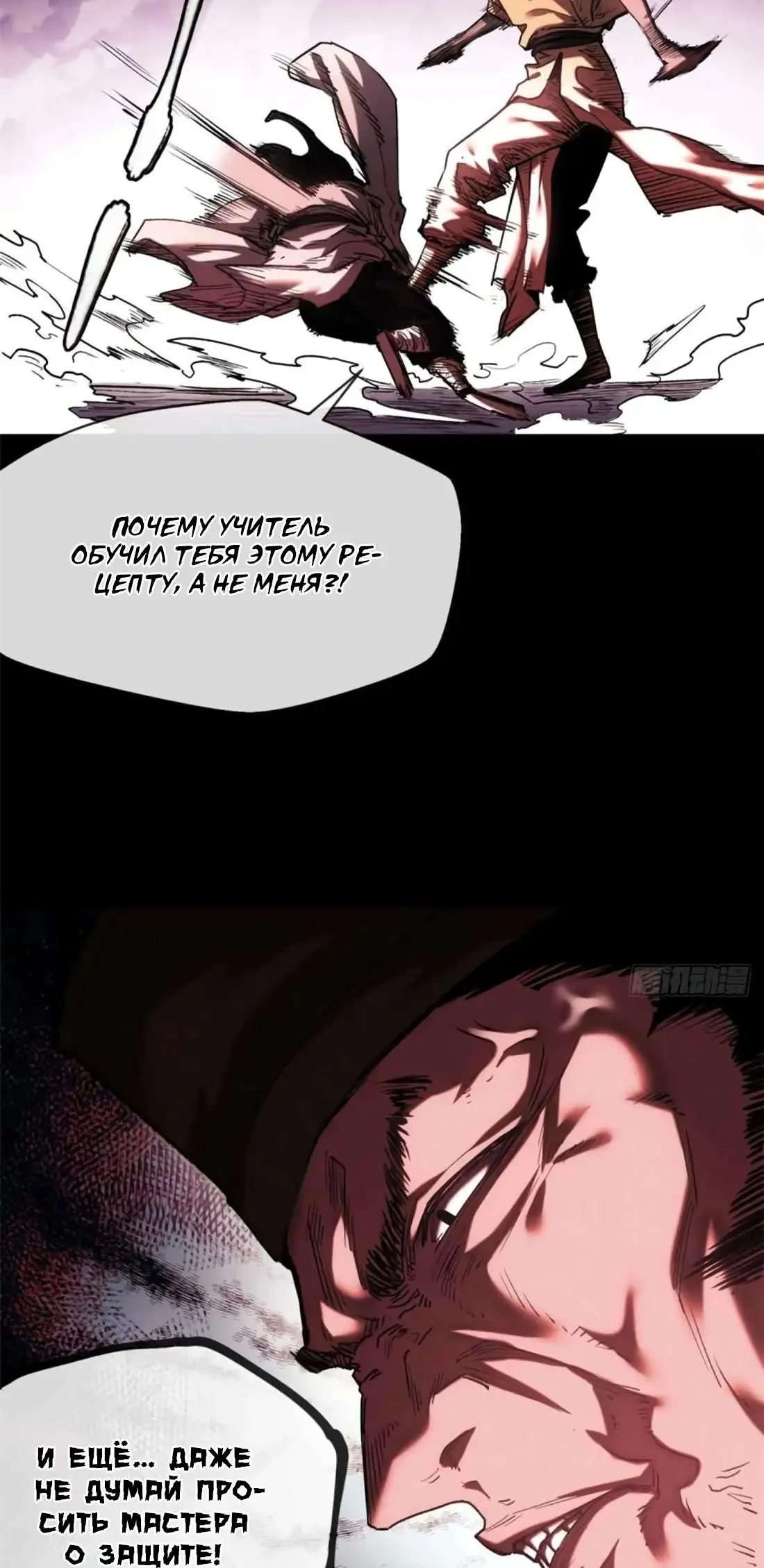 Страница 27 главы 16 манги Путь удивительного небожителя / The Path of Weird Immortals