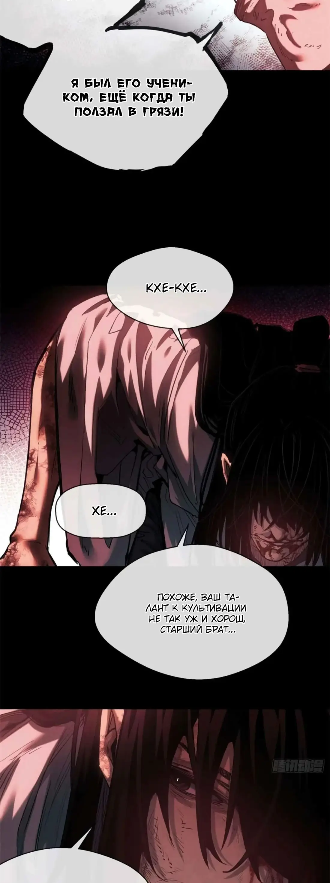 Страница 28 главы 16 манги Путь удивительного небожителя / The Path of Weird Immortals