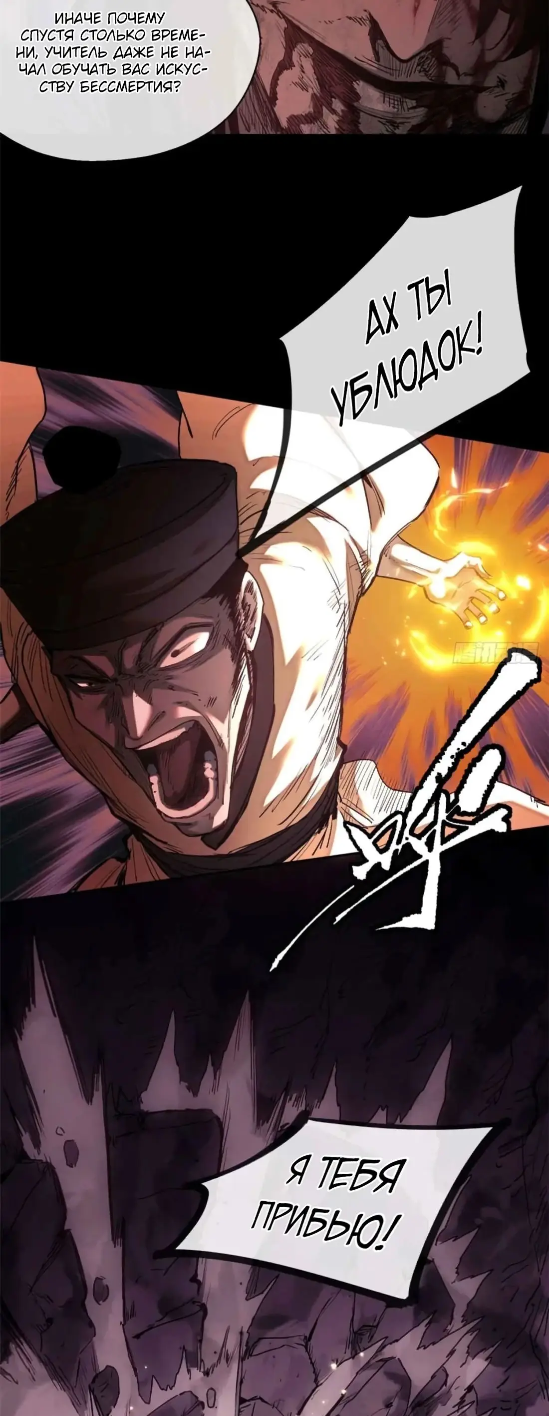 Страница 29 главы 16 манги Путь удивительного небожителя / The Path of Weird Immortals