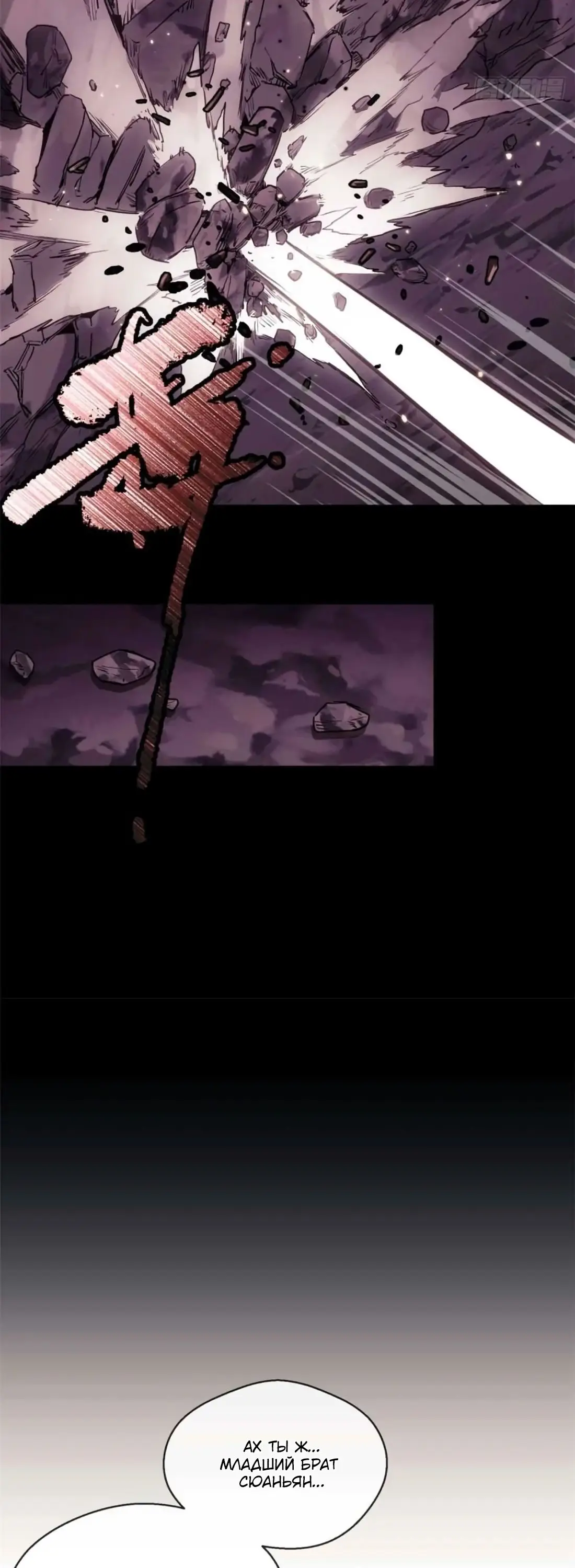 Страница 30 главы 16 манги Путь удивительного небожителя / The Path of Weird Immortals