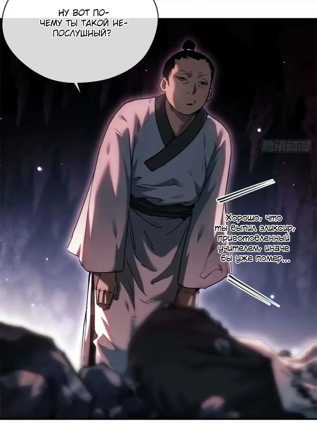 Страница 31 главы 16 манги Путь удивительного небожителя / The Path of Weird Immortals