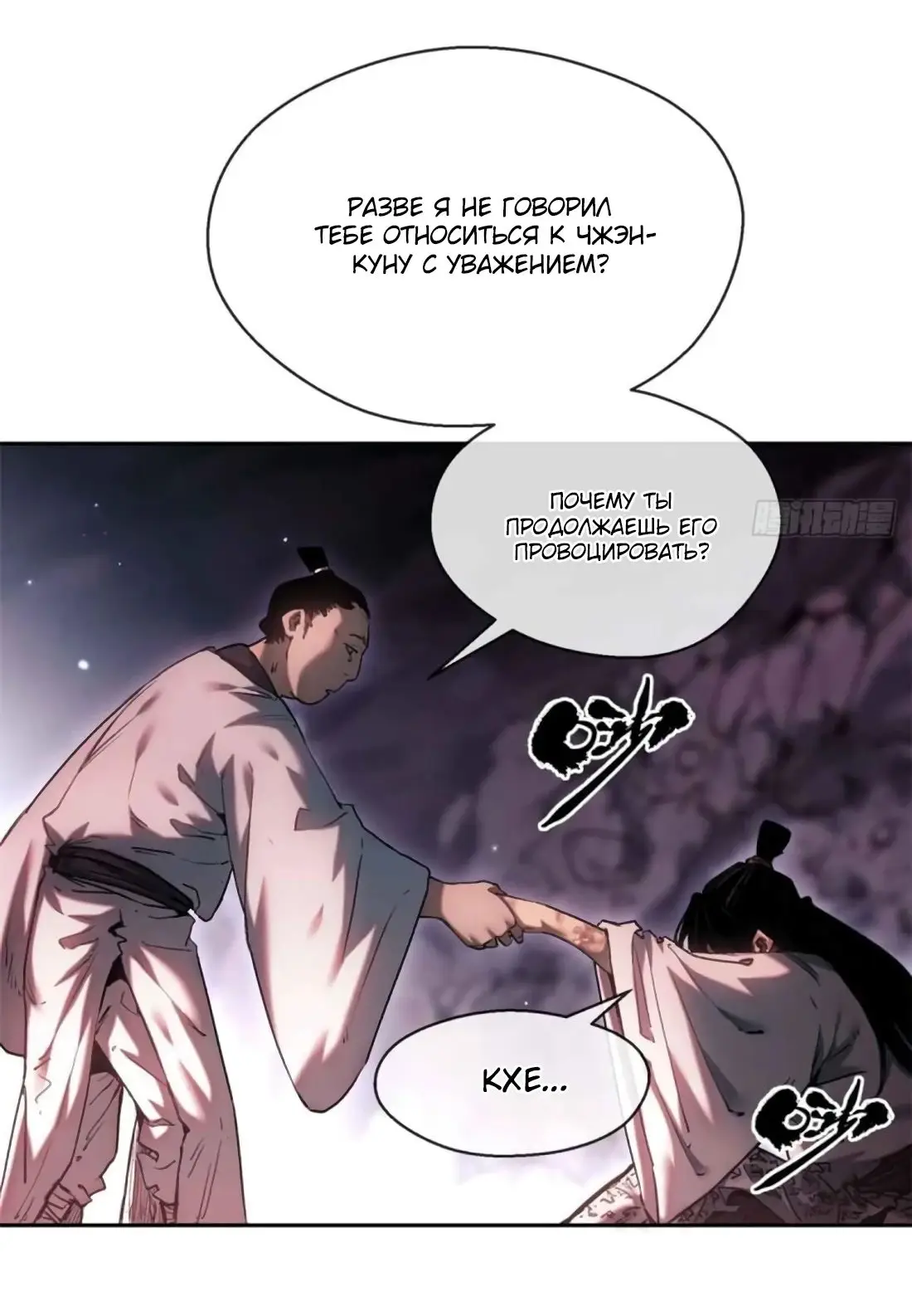 Страница 32 главы 16 манги Путь удивительного небожителя / The Path of Weird Immortals