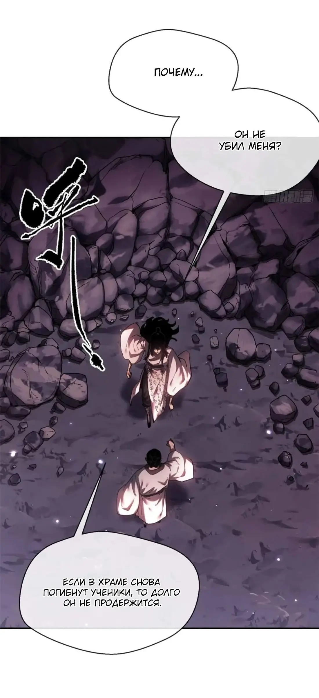 Страница 33 главы 16 манги Путь удивительного небожителя / The Path of Weird Immortals