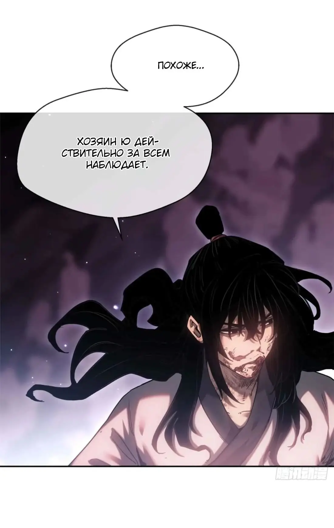 Страница 34 главы 16 манги Путь удивительного небожителя / The Path of Weird Immortals