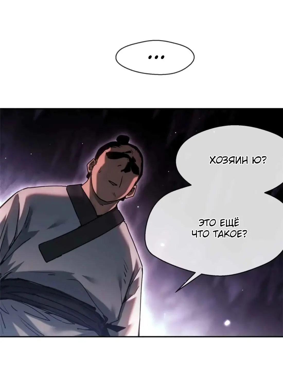 Страница 35 главы 16 манги Путь удивительного небожителя / The Path of Weird Immortals