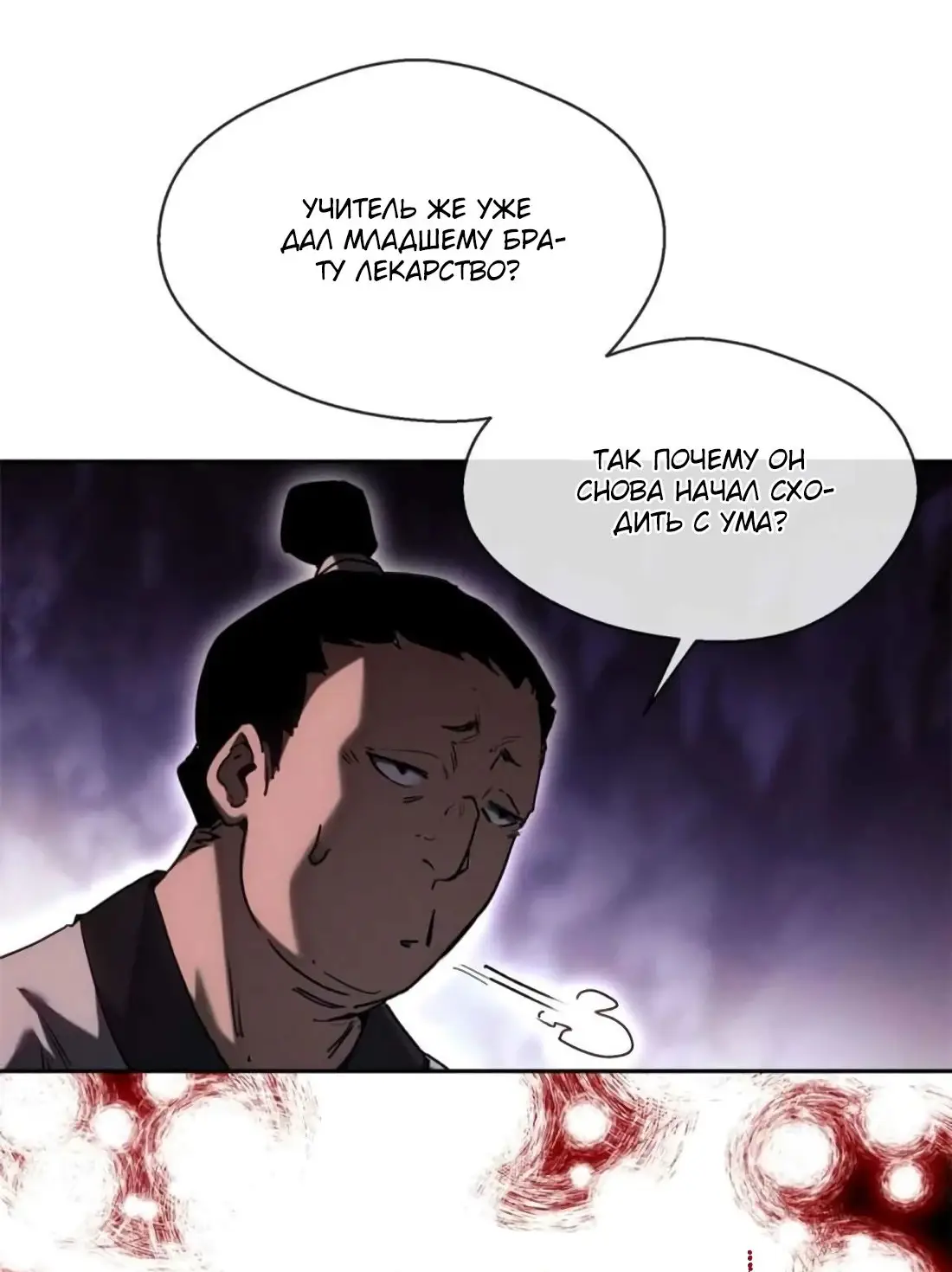 Страница 38 главы 16 манги Путь удивительного небожителя / The Path of Weird Immortals