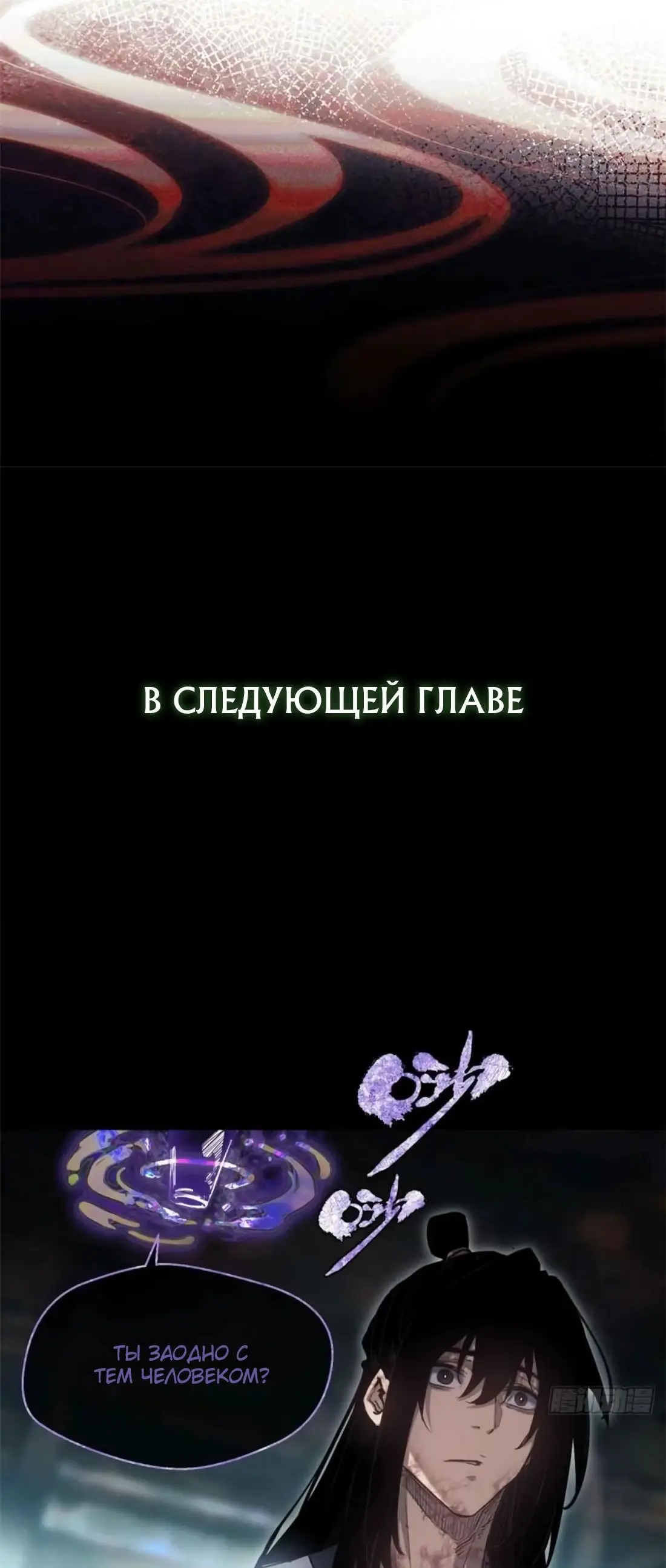 Страница 40 главы 16 манги Путь удивительного небожителя / The Path of Weird Immortals