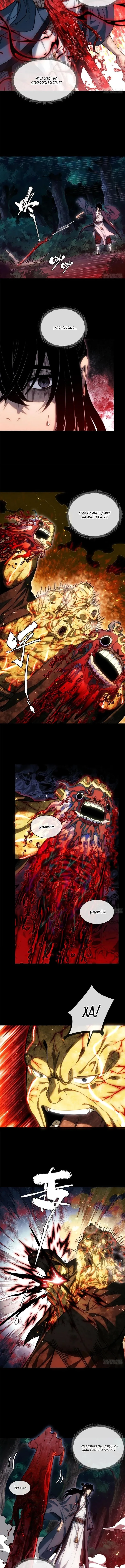 Страница 4 главы 50 манги Путь удивительного небожителя / The Path of Weird Immortals