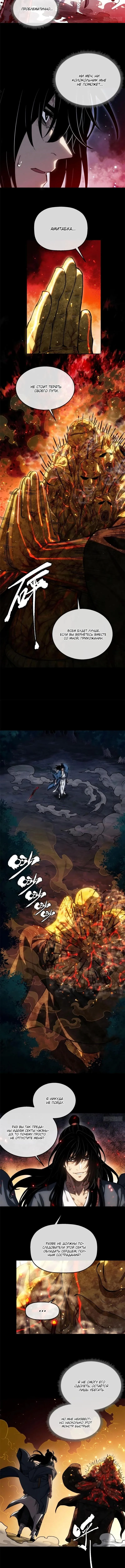 Страница 5 главы 50 манги Путь удивительного небожителя / The Path of Weird Immortals