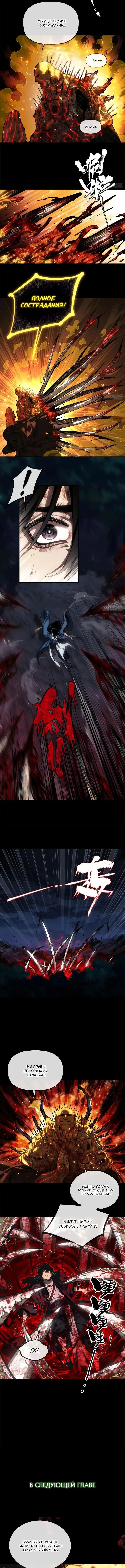 Страница 6 главы 50 манги Путь удивительного небожителя / The Path of Weird Immortals