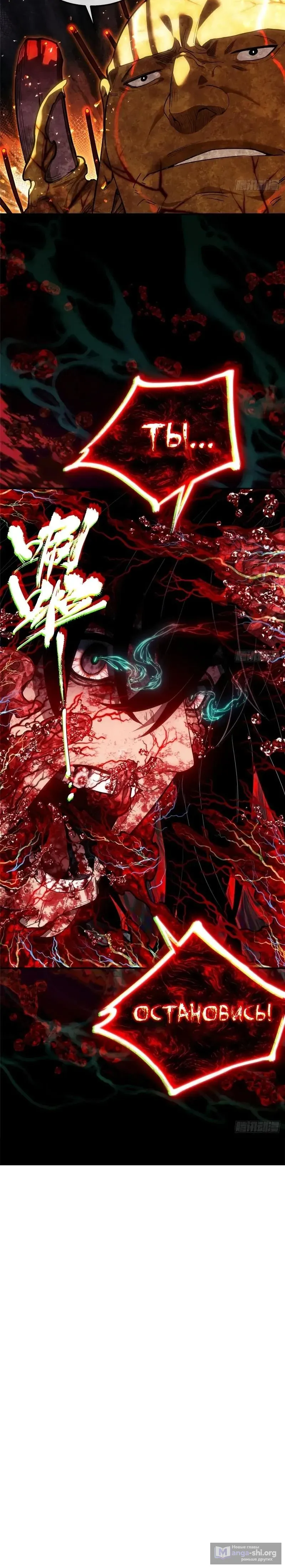 Страница 7 главы 50 манги Путь удивительного небожителя / The Path of Weird Immortals