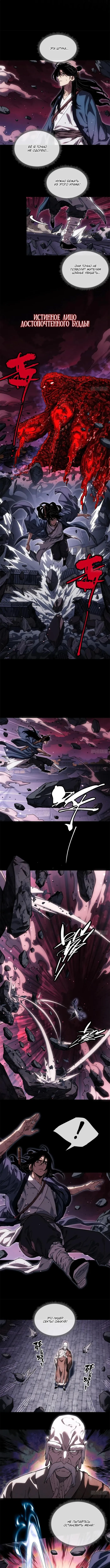 Страница 4 главы 46 манги Путь удивительного небожителя / The Path of Weird Immortals