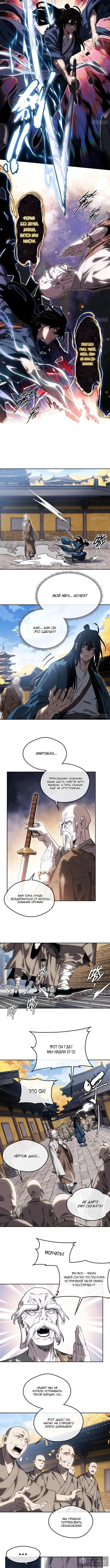 Страница 5 главы 46 манги Путь удивительного небожителя / The Path of Weird Immortals