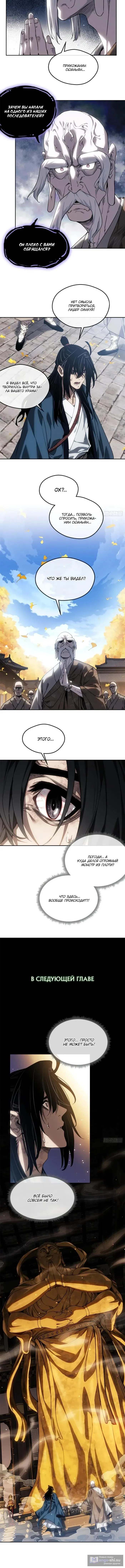 Страница 6 главы 46 манги Путь удивительного небожителя / The Path of Weird Immortals