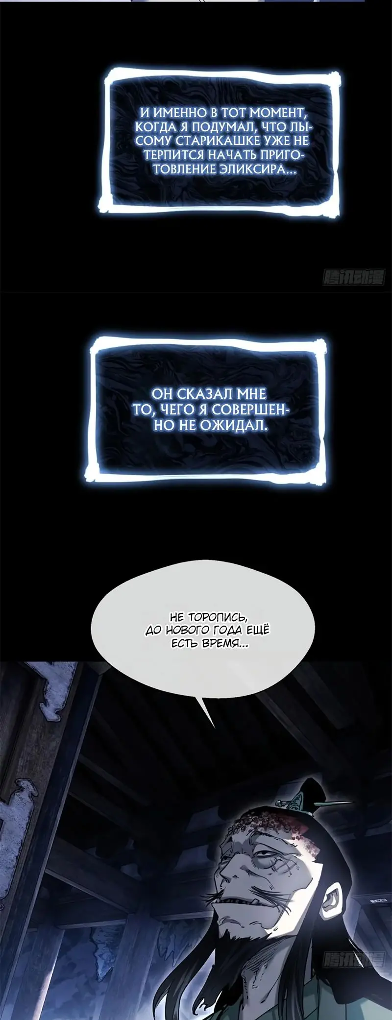 Страница 6 главы 23 манги Путь удивительного небожителя / The Path of Weird Immortals