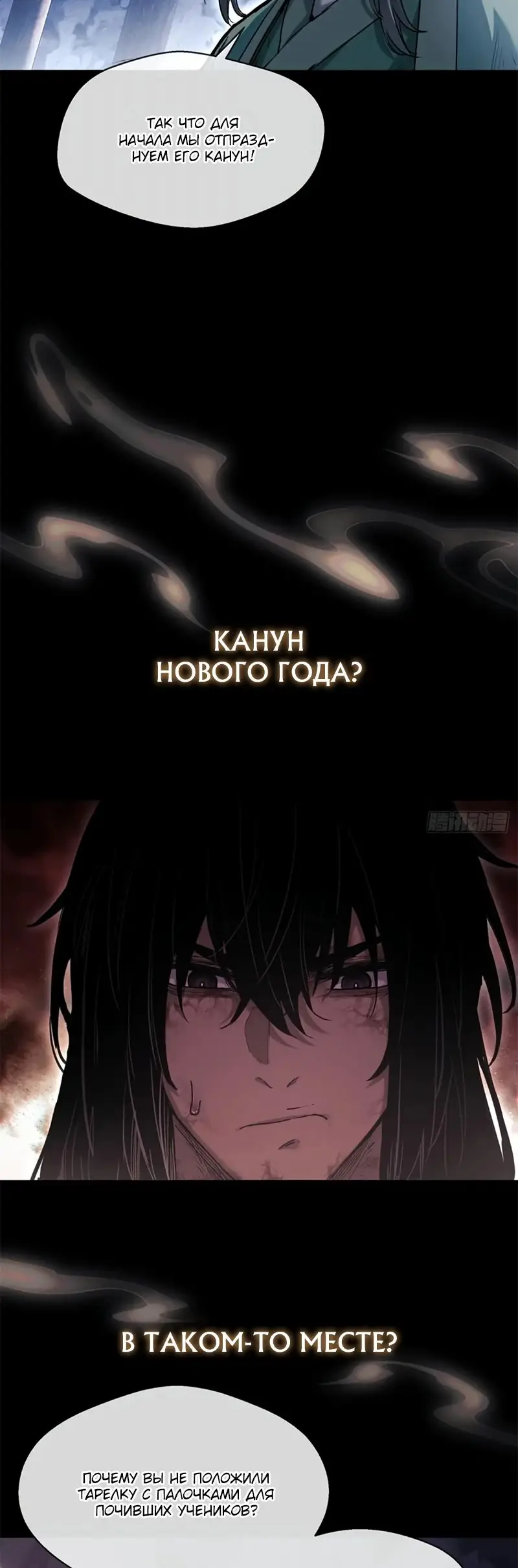 Страница 7 главы 23 манги Путь удивительного небожителя / The Path of Weird Immortals