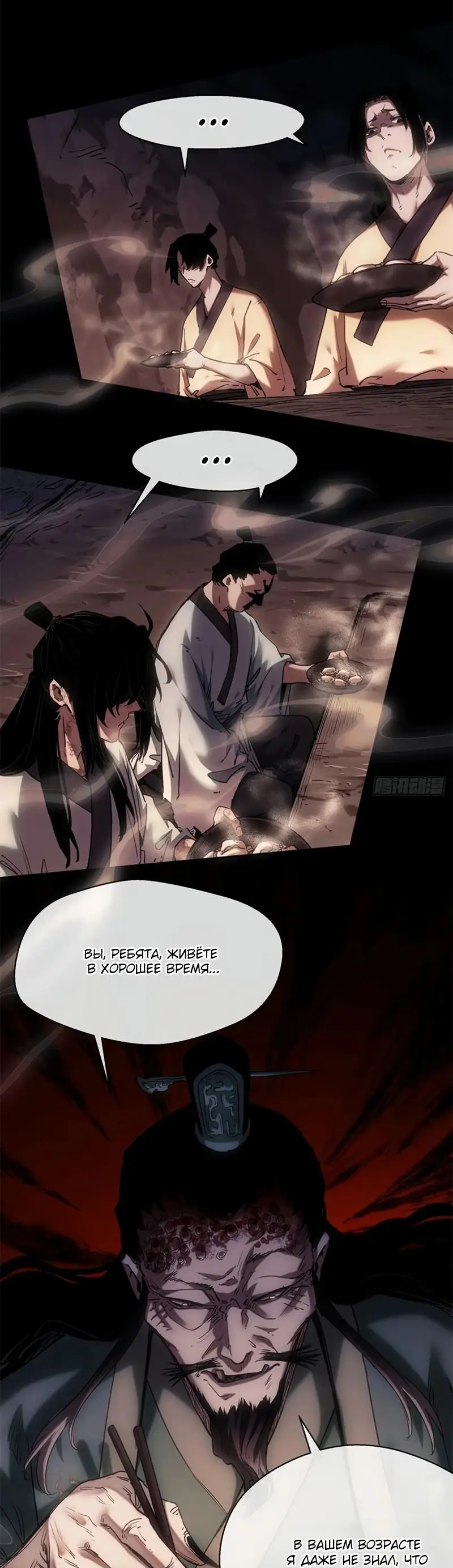 Страница 11 главы 23 манги Путь удивительного небожителя / The Path of Weird Immortals