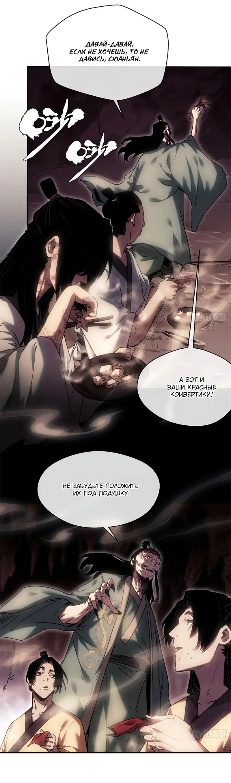 Страница 20 главы 23 манги Путь удивительного небожителя / The Path of Weird Immortals