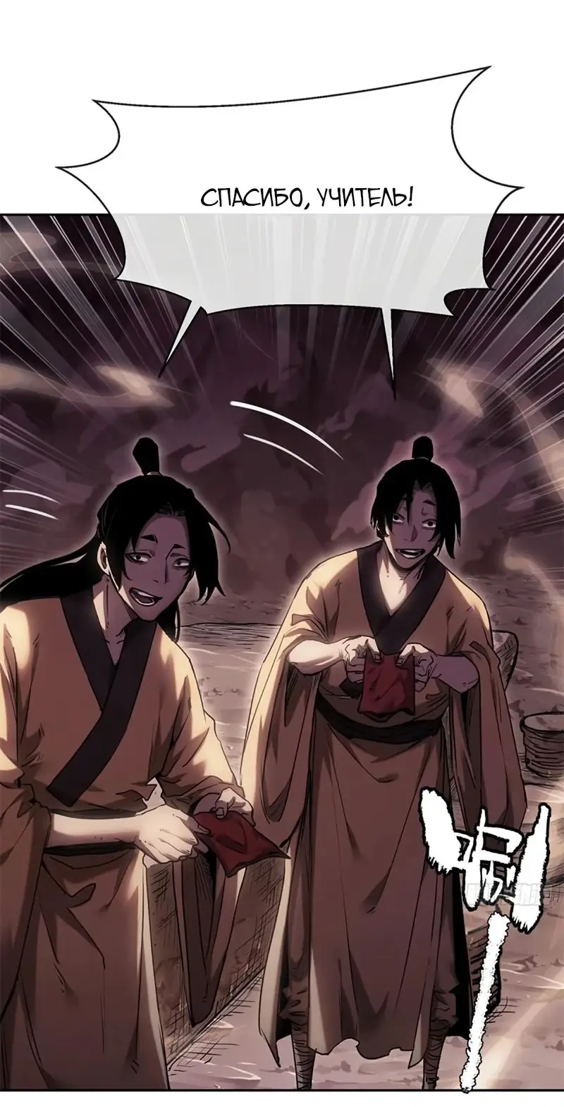 Страница 21 главы 23 манги Путь удивительного небожителя / The Path of Weird Immortals