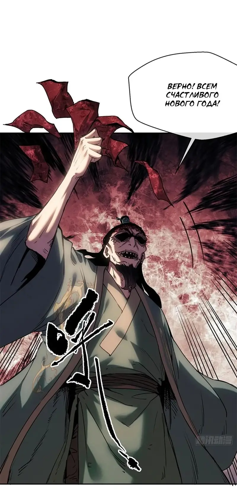 Страница 24 главы 23 манги Путь удивительного небожителя / The Path of Weird Immortals