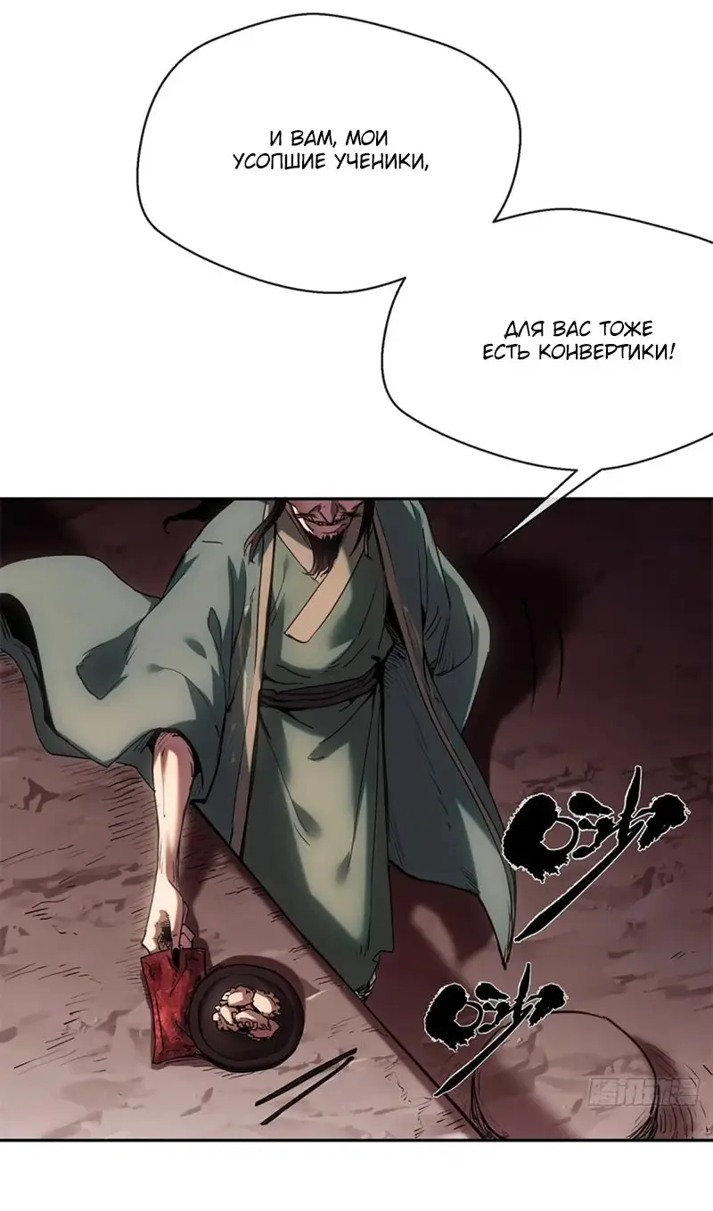 Страница 25 главы 23 манги Путь удивительного небожителя / The Path of Weird Immortals