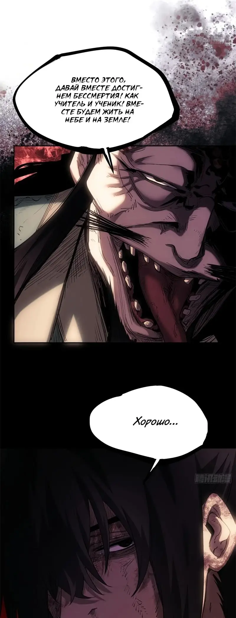 Страница 27 главы 23 манги Путь удивительного небожителя / The Path of Weird Immortals