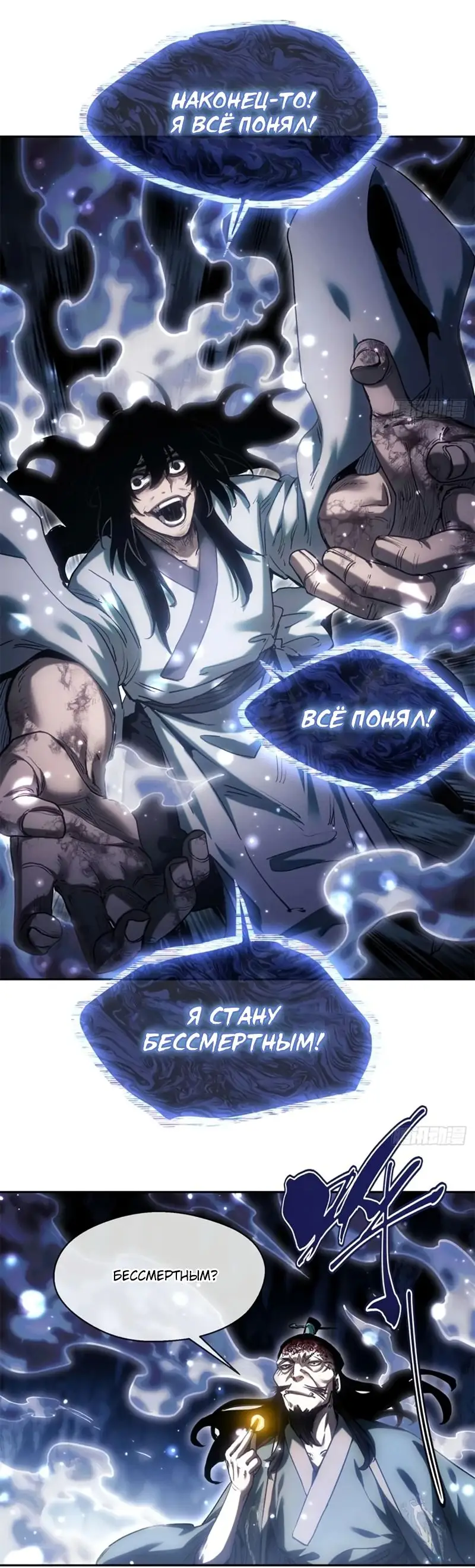 Страница 29 главы 23 манги Путь удивительного небожителя / The Path of Weird Immortals