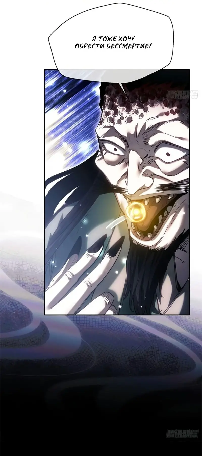 Страница 30 главы 23 манги Путь удивительного небожителя / The Path of Weird Immortals