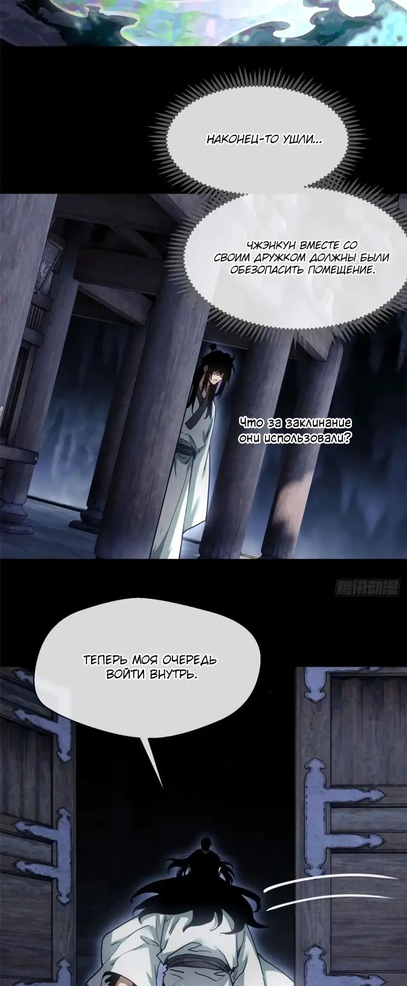 Страница 11 главы 17 манги Путь удивительного небожителя / The Path of Weird Immortals