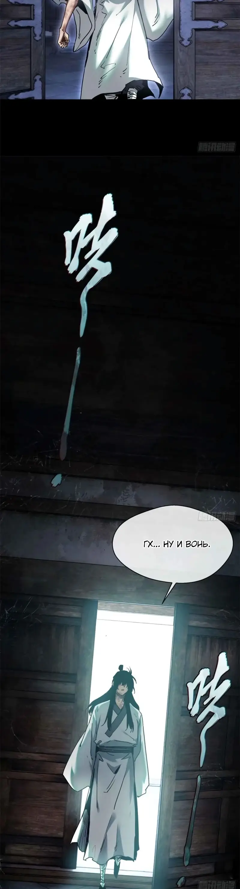 Страница 12 главы 17 манги Путь удивительного небожителя / The Path of Weird Immortals