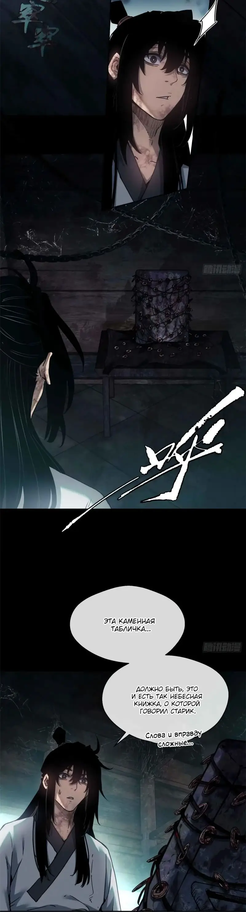 Страница 15 главы 17 манги Путь удивительного небожителя / The Path of Weird Immortals