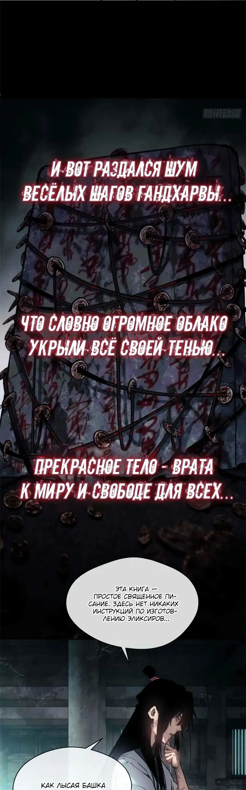 Страница 16 главы 17 манги Путь удивительного небожителя / The Path of Weird Immortals