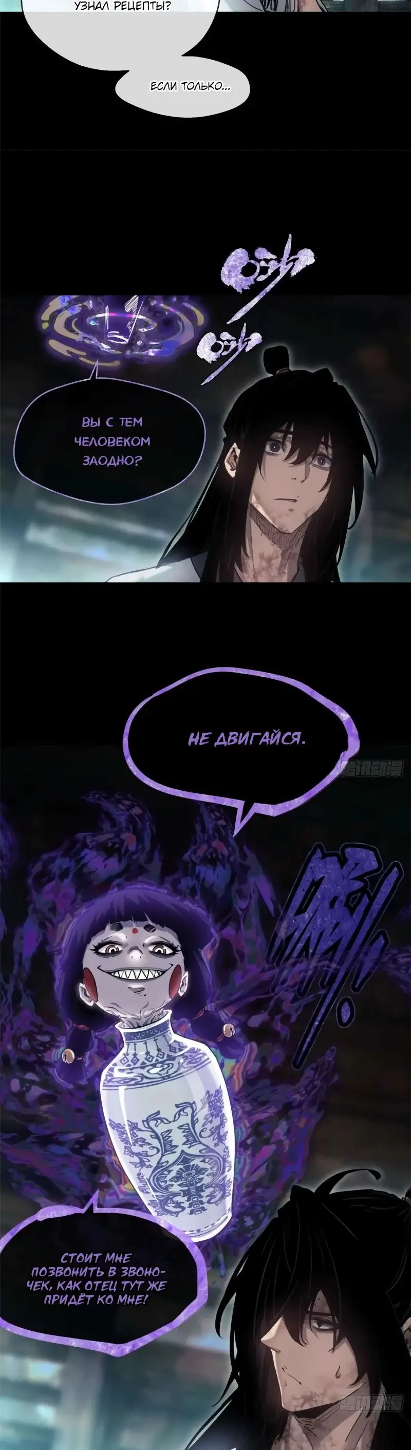 Страница 17 главы 17 манги Путь удивительного небожителя / The Path of Weird Immortals