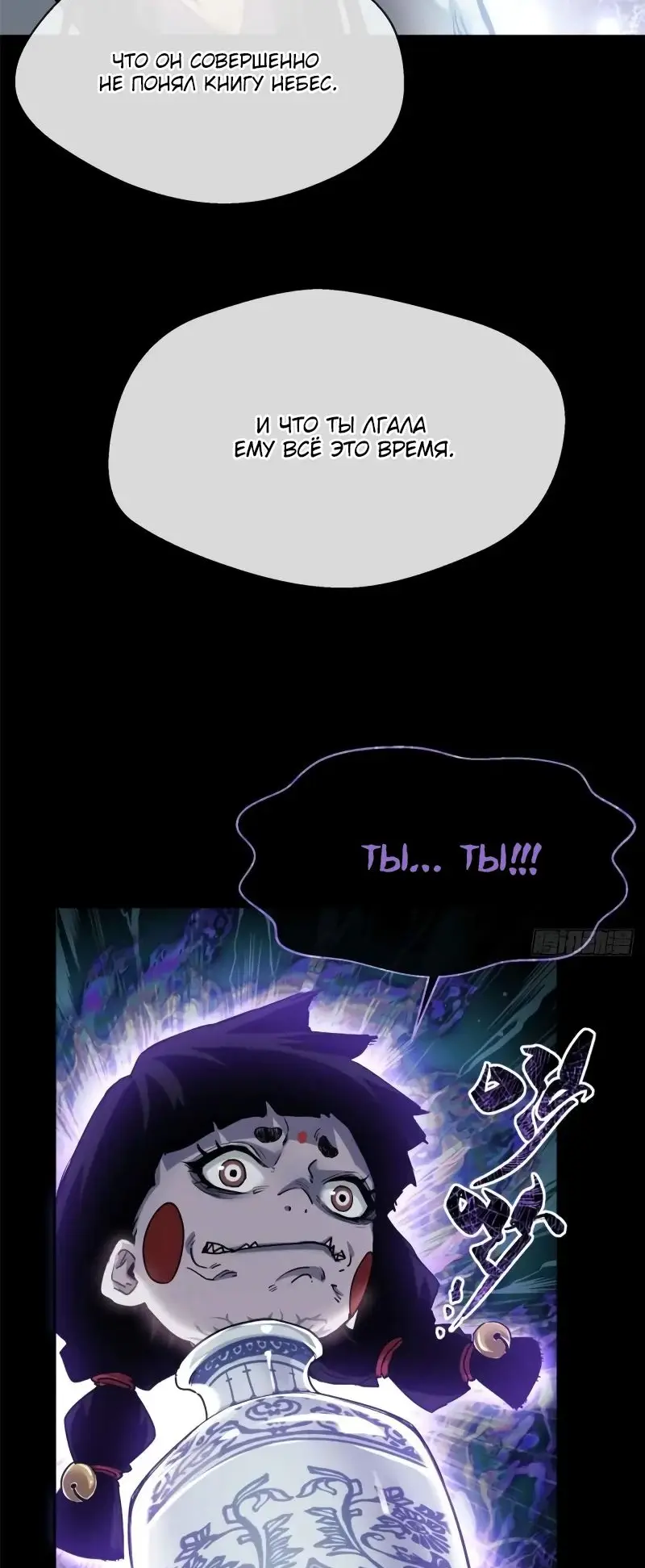 Страница 20 главы 17 манги Путь удивительного небожителя / The Path of Weird Immortals