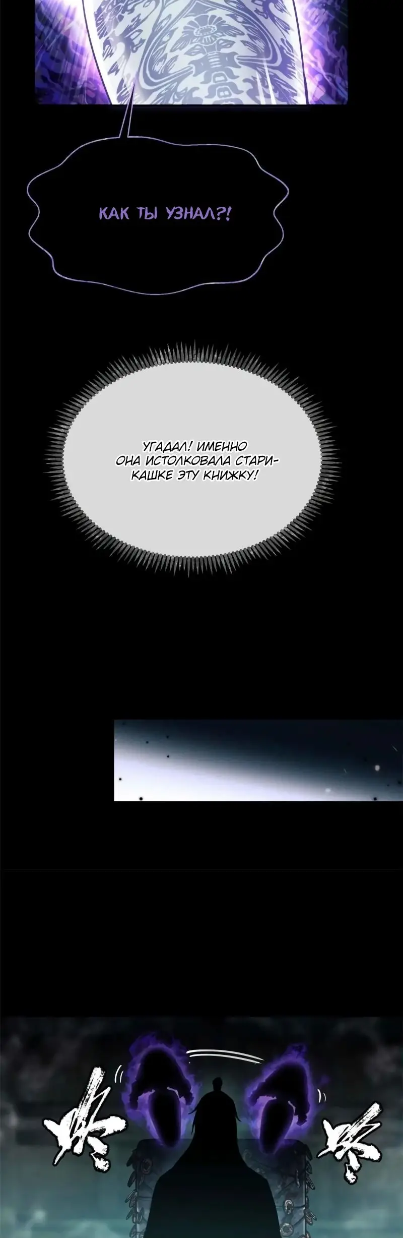 Страница 21 главы 17 манги Путь удивительного небожителя / The Path of Weird Immortals