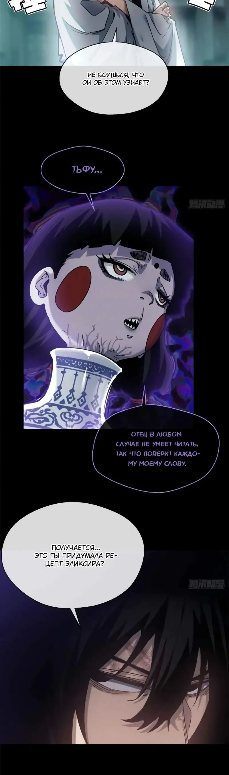 Страница 23 главы 17 манги Путь удивительного небожителя / The Path of Weird Immortals