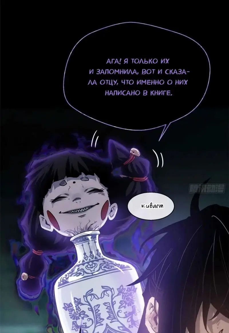 Страница 24 главы 17 манги Путь удивительного небожителя / The Path of Weird Immortals