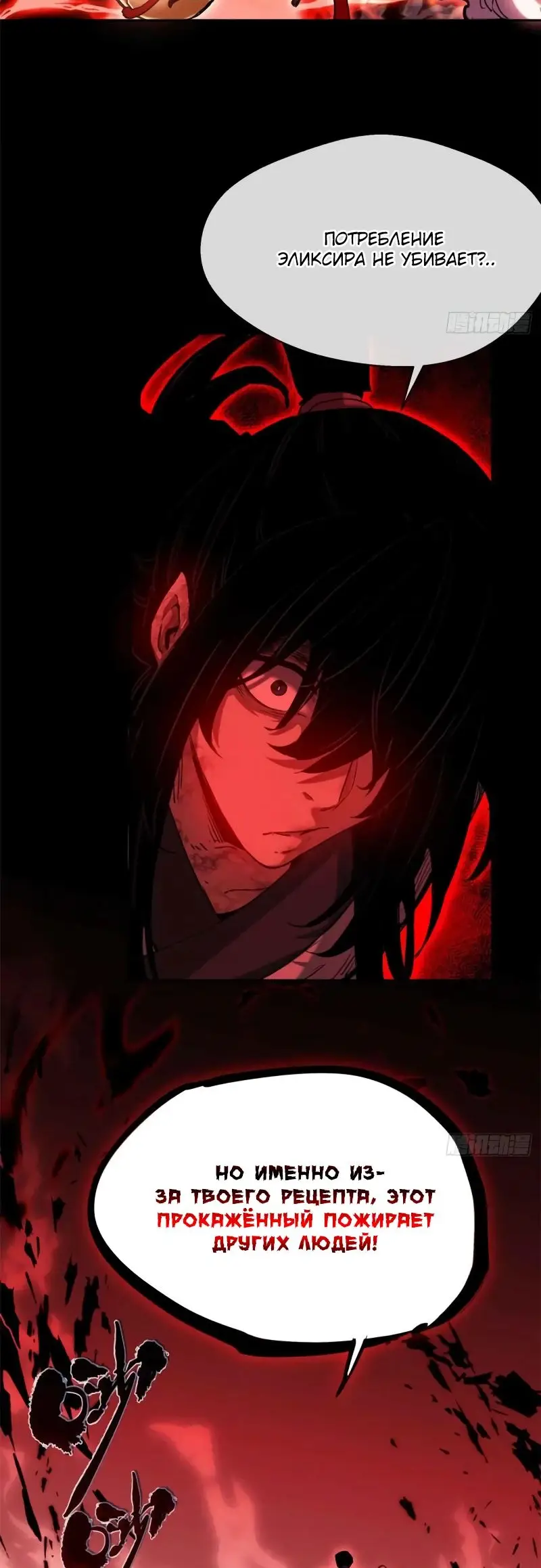 Страница 29 главы 17 манги Путь удивительного небожителя / The Path of Weird Immortals