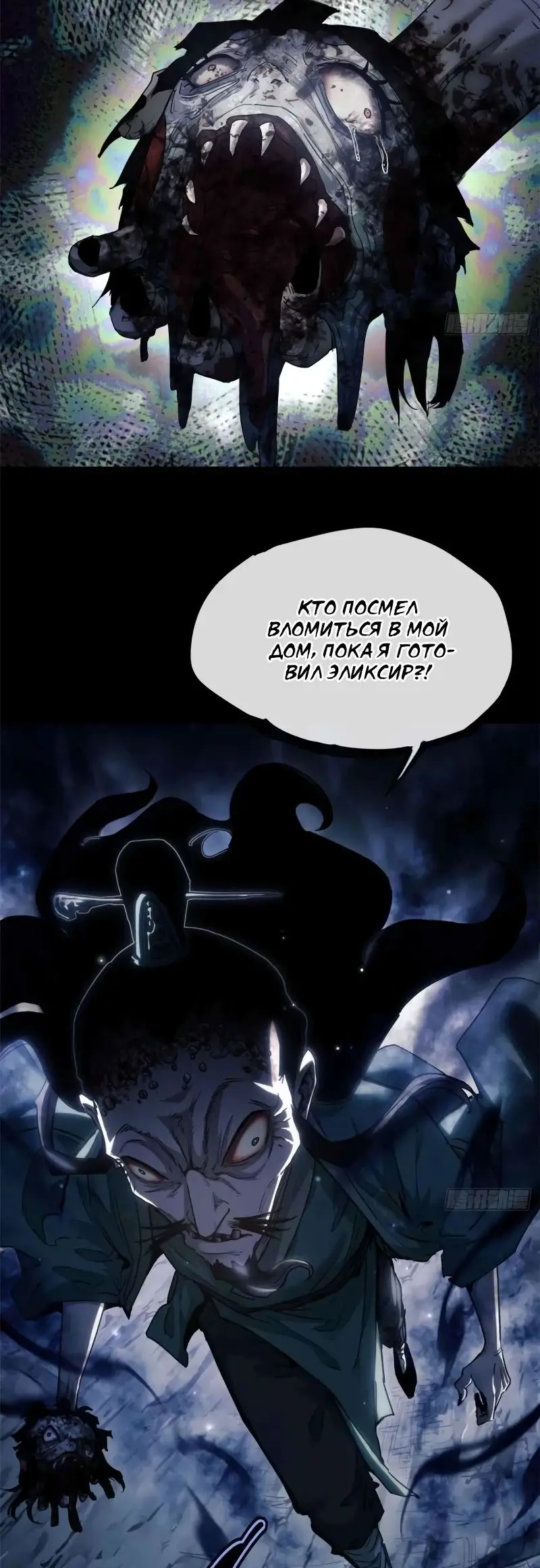 Страница 32 главы 17 манги Путь удивительного небожителя / The Path of Weird Immortals