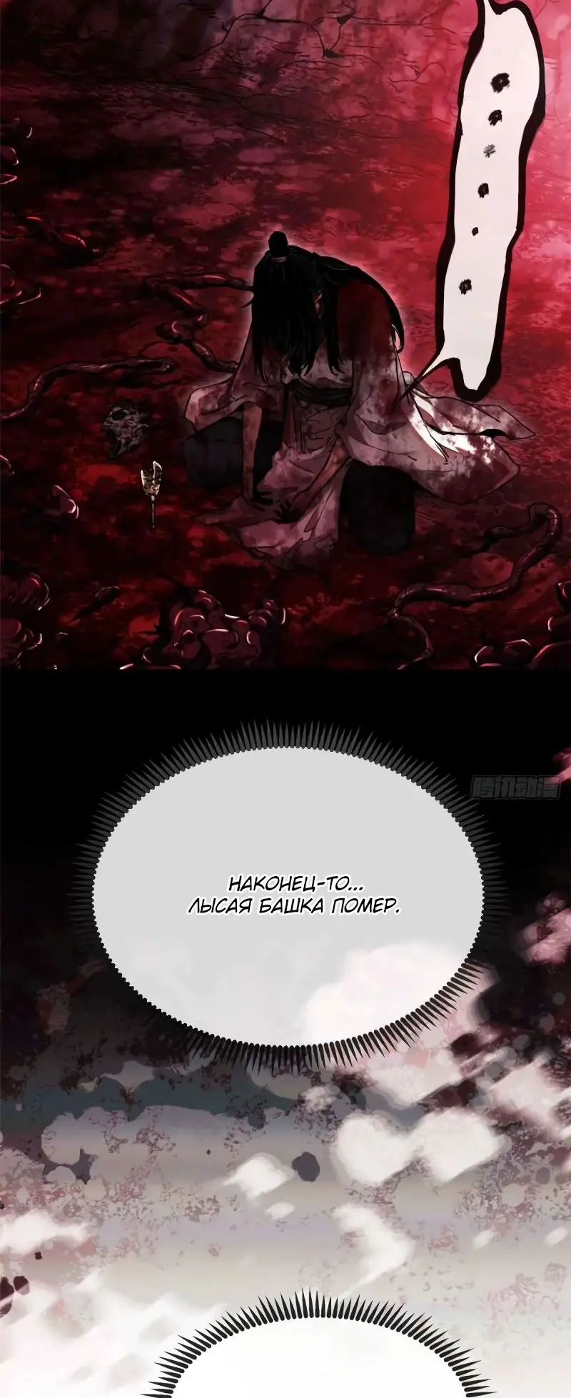 Страница 11 главы 25 манги Путь удивительного небожителя / The Path of Weird Immortals