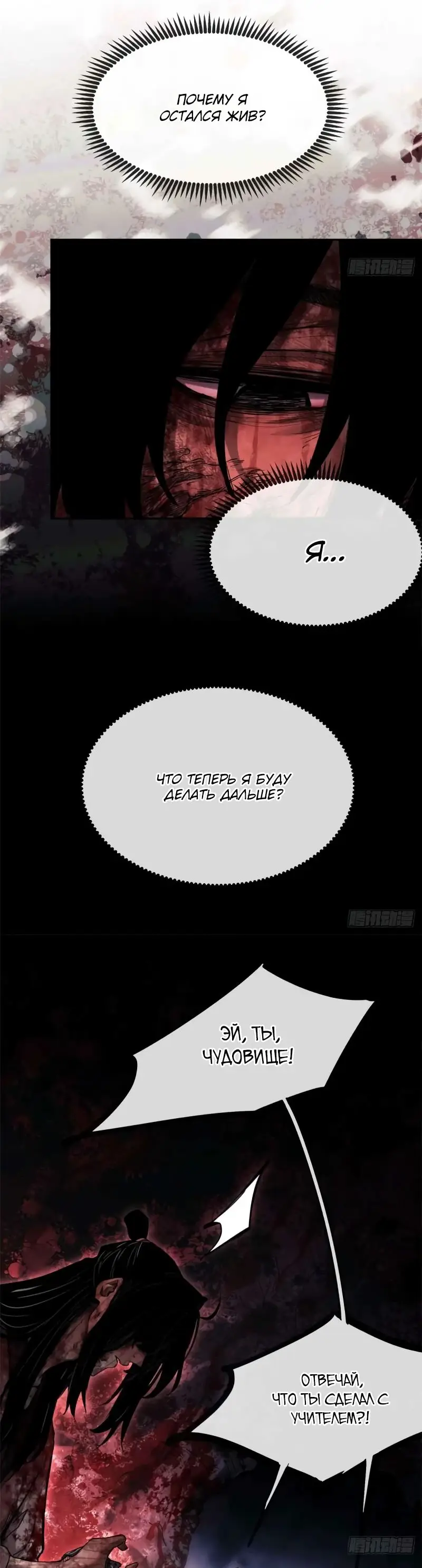 Страница 13 главы 25 манги Путь удивительного небожителя / The Path of Weird Immortals