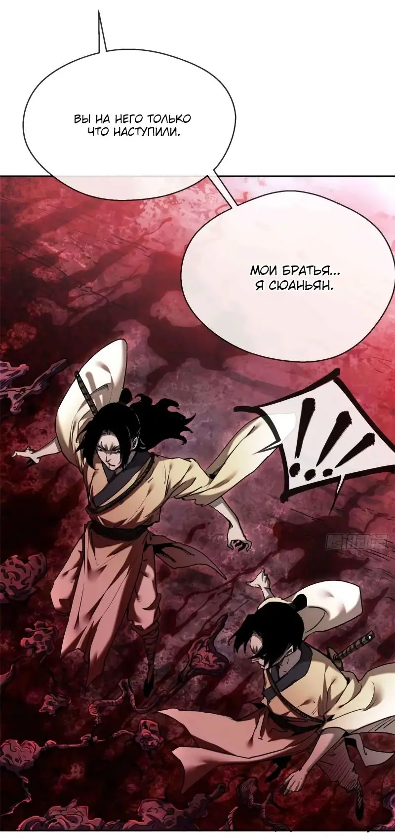 Страница 15 главы 25 манги Путь удивительного небожителя / The Path of Weird Immortals
