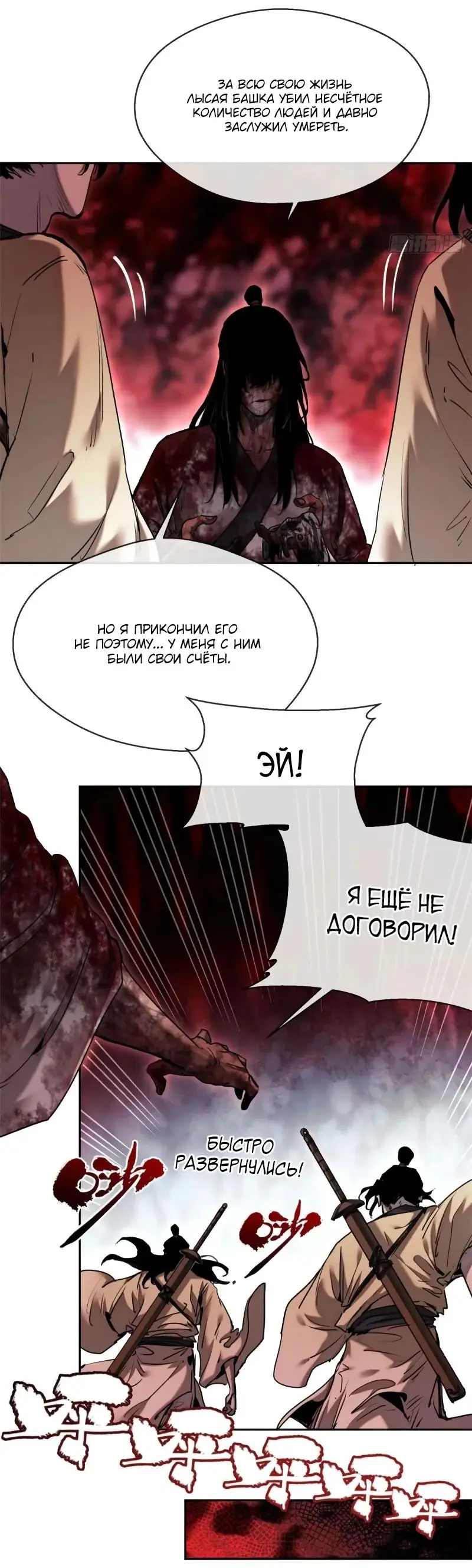 Страница 18 главы 25 манги Путь удивительного небожителя / The Path of Weird Immortals